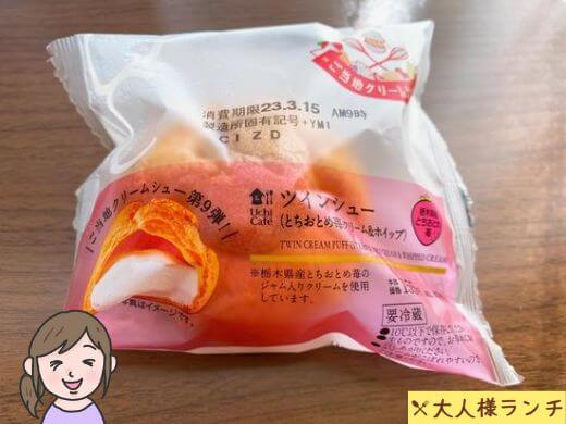 【ローソン】ツインシュー（とちおとめ苺クリーム＆ホイップ）