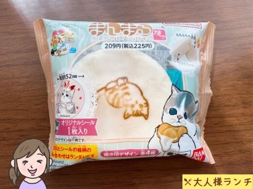 【ファミマ】mofusand まんまる焼き