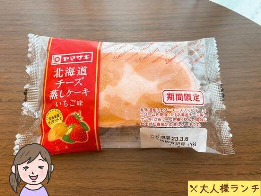 【ヤマザキ】北海道チーズ蒸しケーキ（いちご味）
