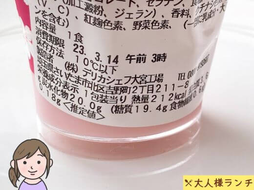 【セブン】さくらミルクプリンの栄養成分表示