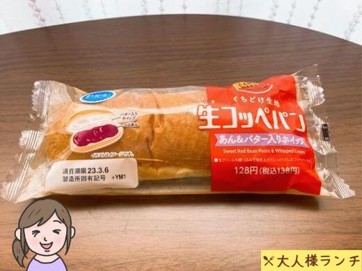 【ファミマ】くちどけ生地 生コッペパン（あん＆バター入りホイップ）