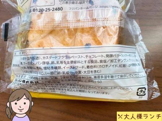 【フジパン】エクレールクロワッサンの原材料名