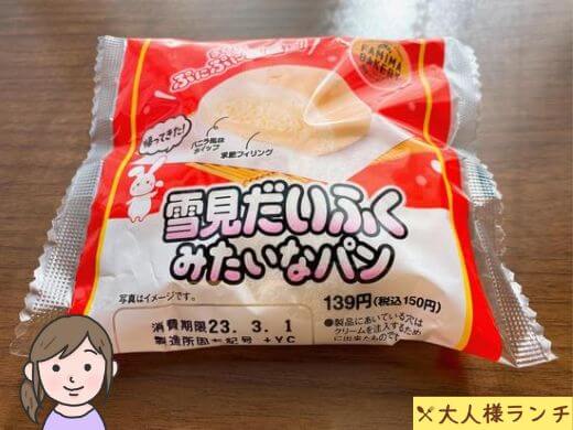 雪見だいふくみたいなパン