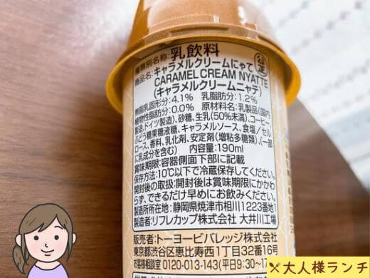 【ファミマ】mofusand キャラメルクリームにゃての原材料名