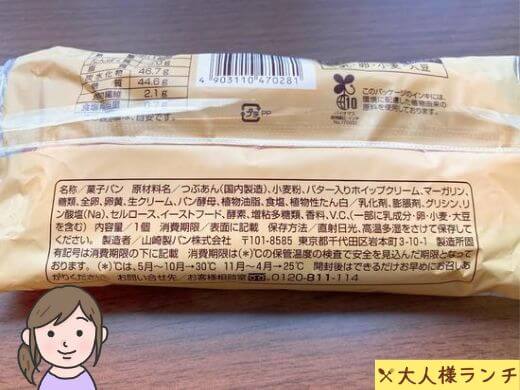 【ファミマ】くちどけ生地 生コッペパン（あん＆バター入りホイップ）の原材料名