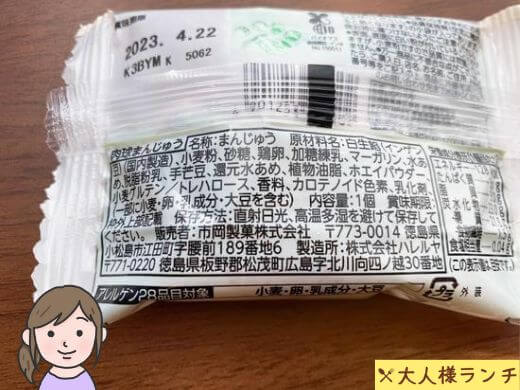 【ファミマ】肉球まんじゅう ほんのりミルク味の原材料名