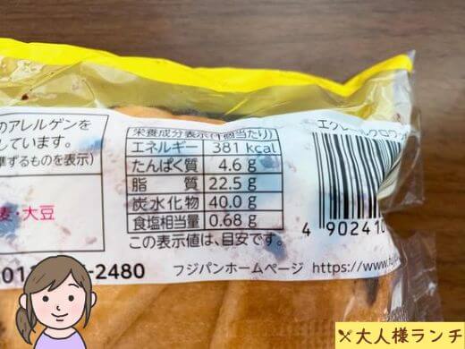 【フジパン】エクレールクロワッサンの栄養成分表示