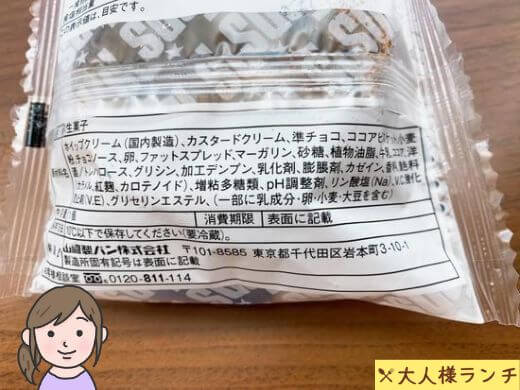 【ローソン】トップス監修 ザクザククッキーシューの原材料名