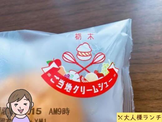 【ローソン】ツインシュー（とちおとめ苺クリーム＆ホイップ）