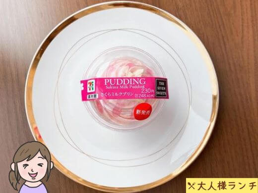 【セブン】さくらミルクプリン