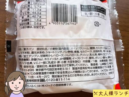 雪見だいふくみたいなパン