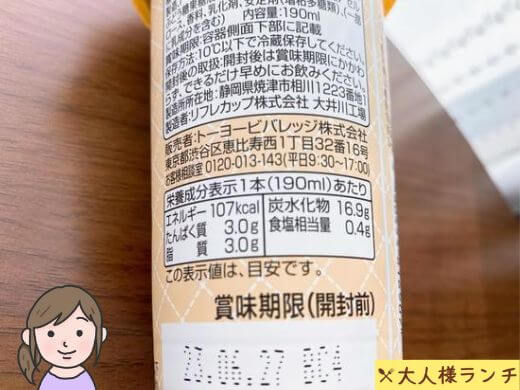 【ファミマ】mofusand キャラメルクリームにゃての栄養成分表示