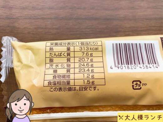 【ファミマ】もちっと生地 生コッペパン（たまご）の栄養成分表示