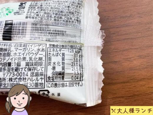 【ファミマ】肉球まんじゅう ほんのりミルク味の栄養成分表示