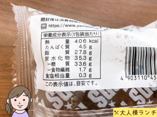 【ローソン】トップス監修 ザクザククッキーシューの栄養成分表示