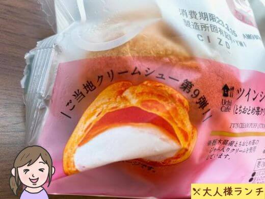 【ローソン】ツインシュー（とちおとめ苺クリーム＆ホイップ）