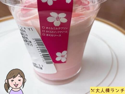 【セブン】さくらミルクプリン