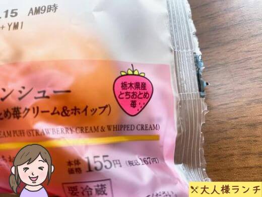 【ローソン】ツインシュー（とちおとめ苺クリーム＆ホイップ）