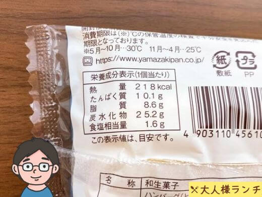 ふっくらハンバーグパン(松屋監修カレーソース)の栄養成分表示