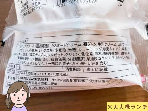 【ローソン】ツインシュー（とちおとめ苺クリーム＆ホイップ）の原材料名