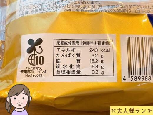 【ミニストップ】シェ・シバタ柴田武シェフ監修 ショコラバナナシュークリームの栄養成分表示