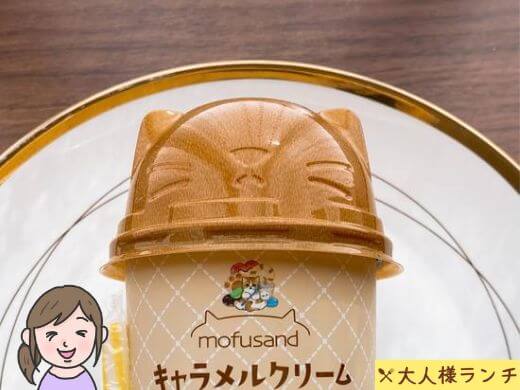 【ファミマ】mofusand キャラメルクリームにゃて