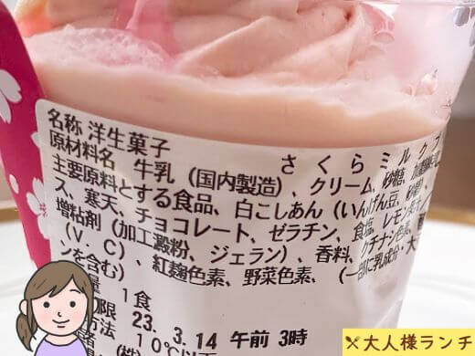 【セブン】さくらミルクプリンの原材料名