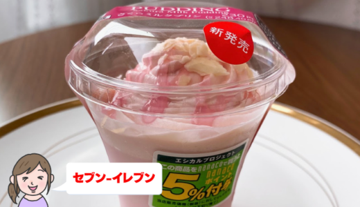 【セブン】さくらミルクプリン