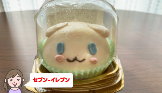 【セブン】シナモロール バニラクリームとチョコビスケットのキャラケーキがかわいい♡